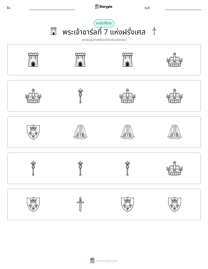 ตัวที่แตกต่าง