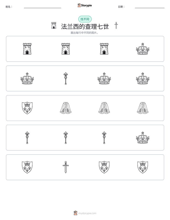 找不同