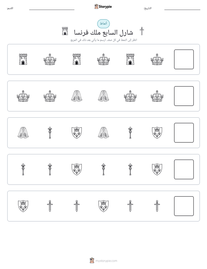 أنماط