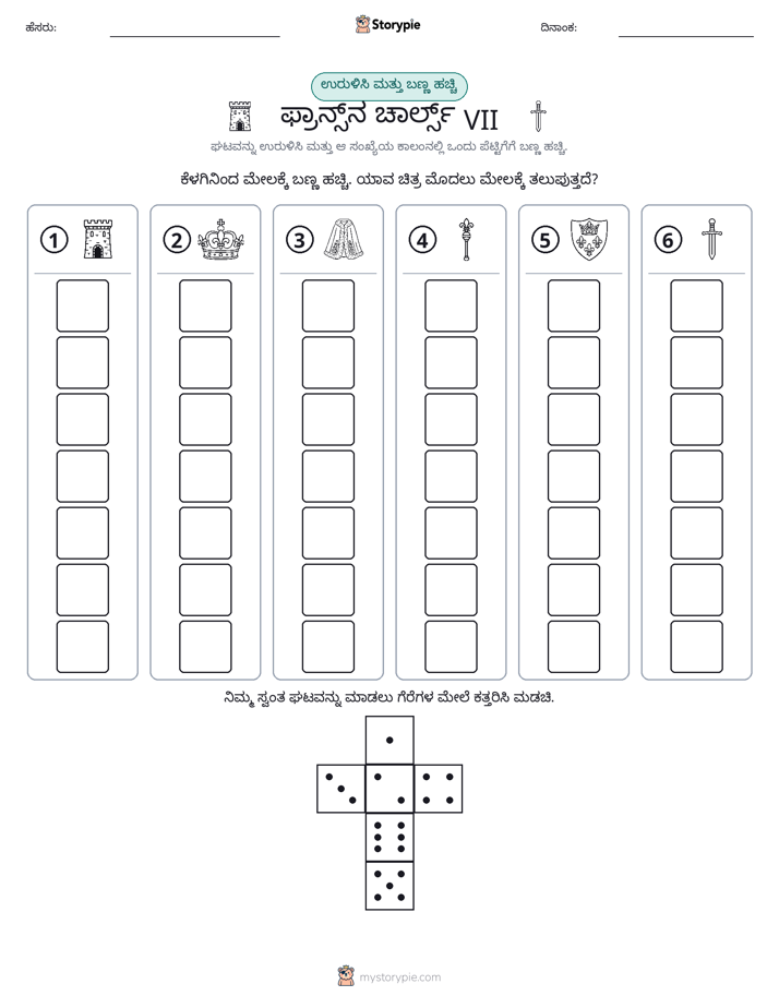 ರೋಲ್ & ಬಣ್ಣ