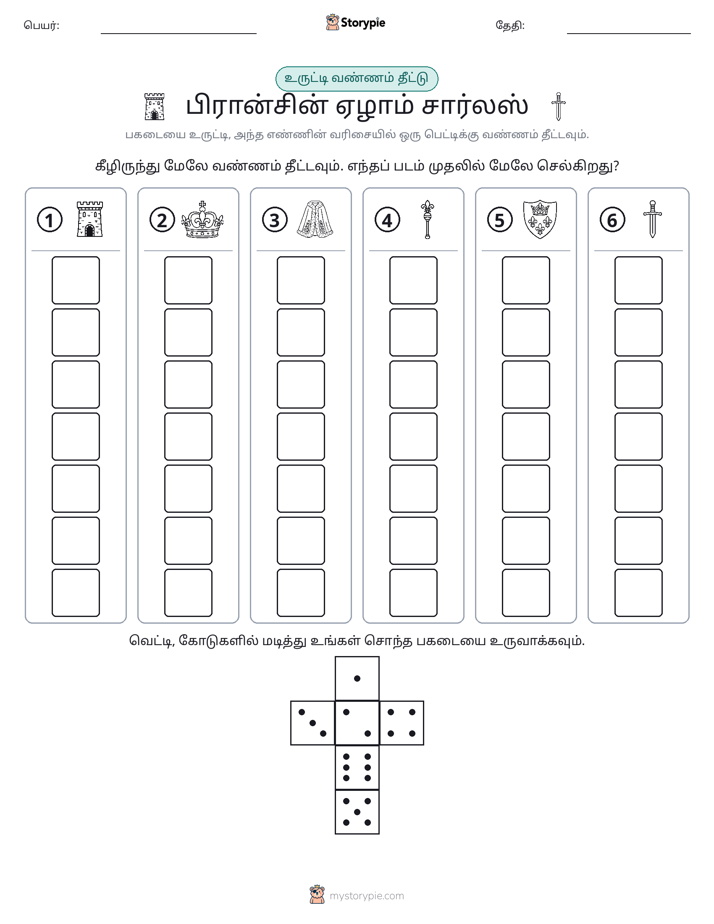 ரோல் & நிறம்