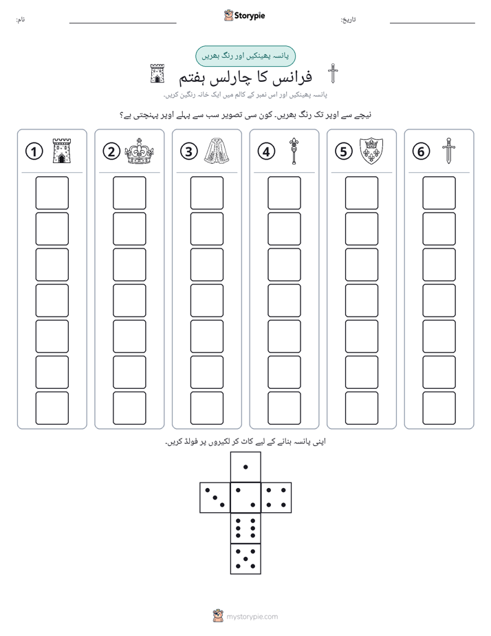 رول اور رنگ