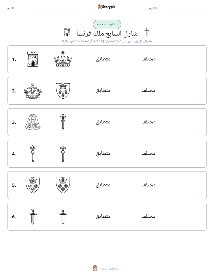 نفس أو مختلف