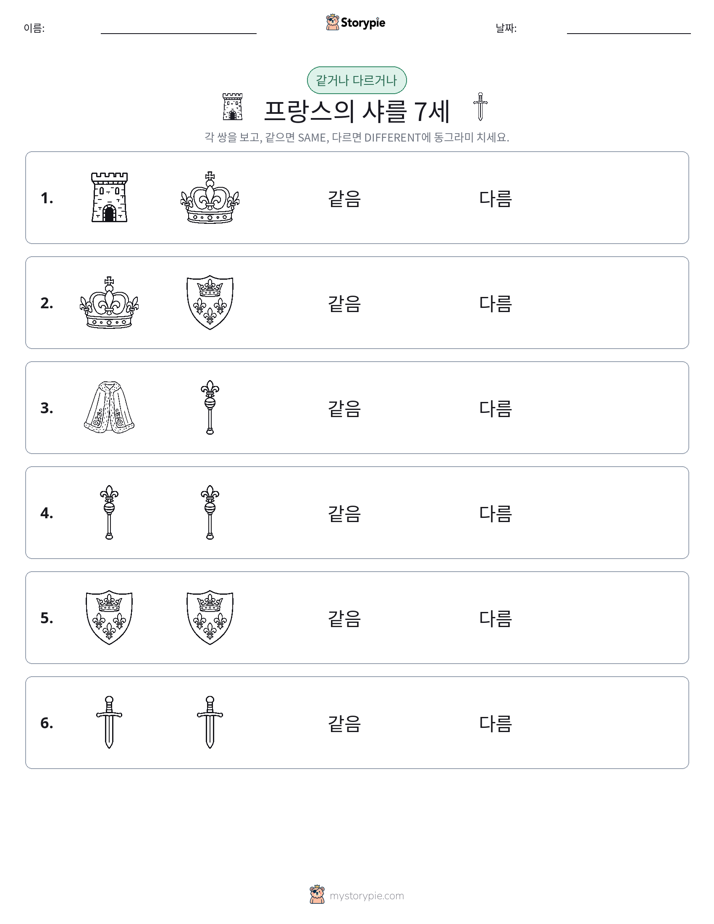 같은 것 또는 다른 것