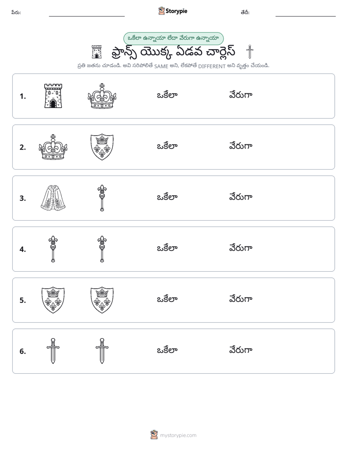అదే లేదా వేరే