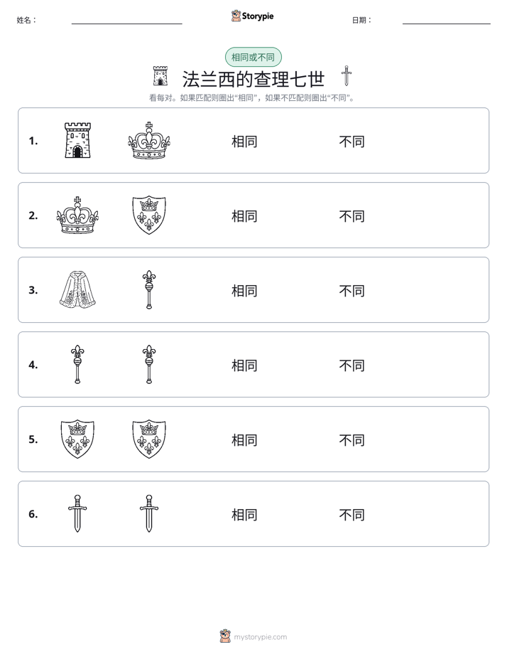 相同或不同