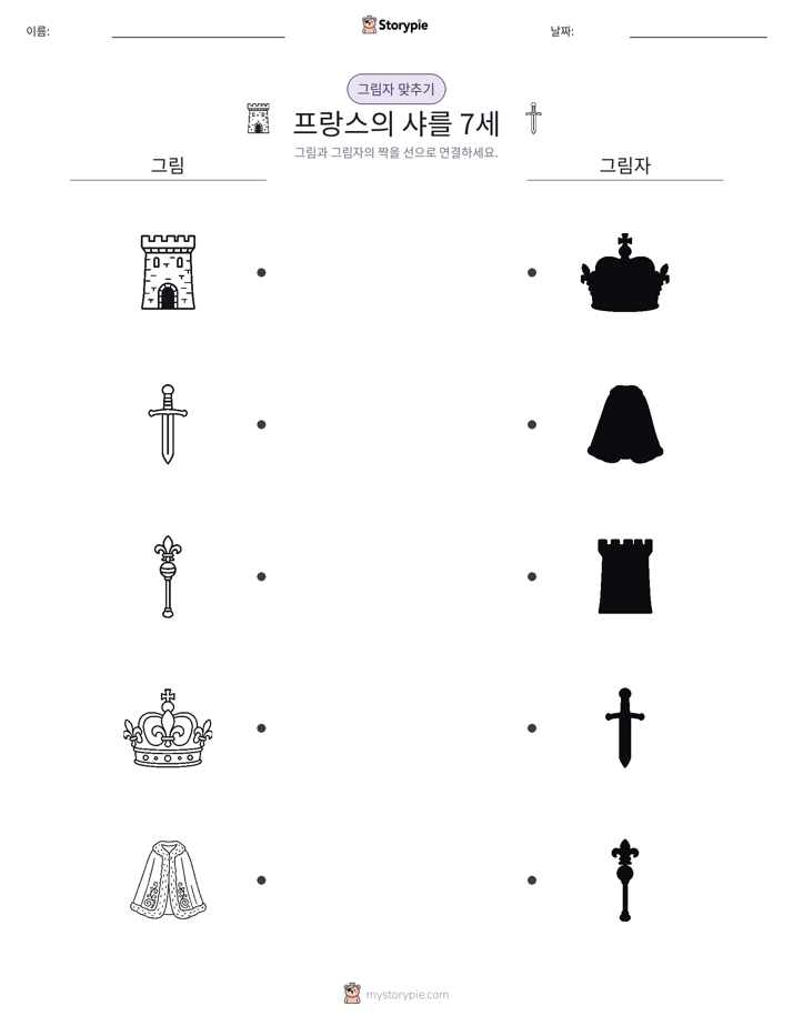 그림자 맞추기