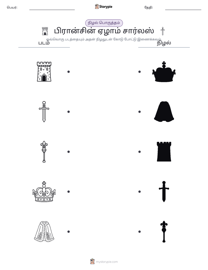 நிழல் பொருத்தம்