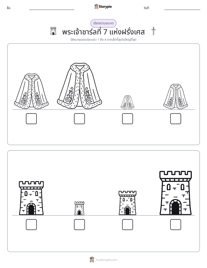 ลำดับขนาด