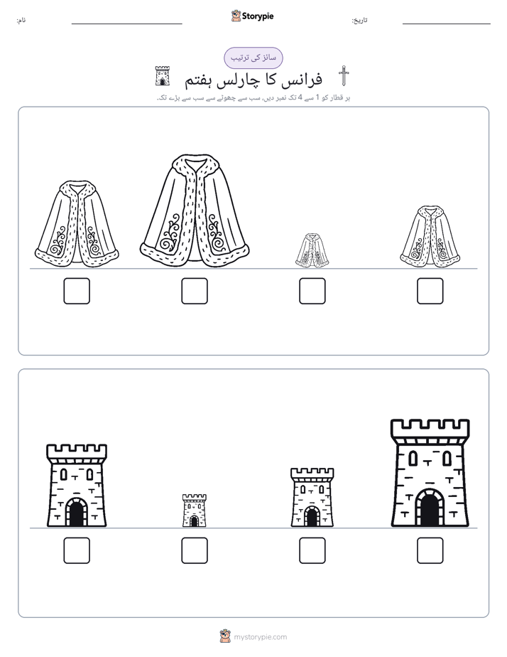 سائز کی ترتیب