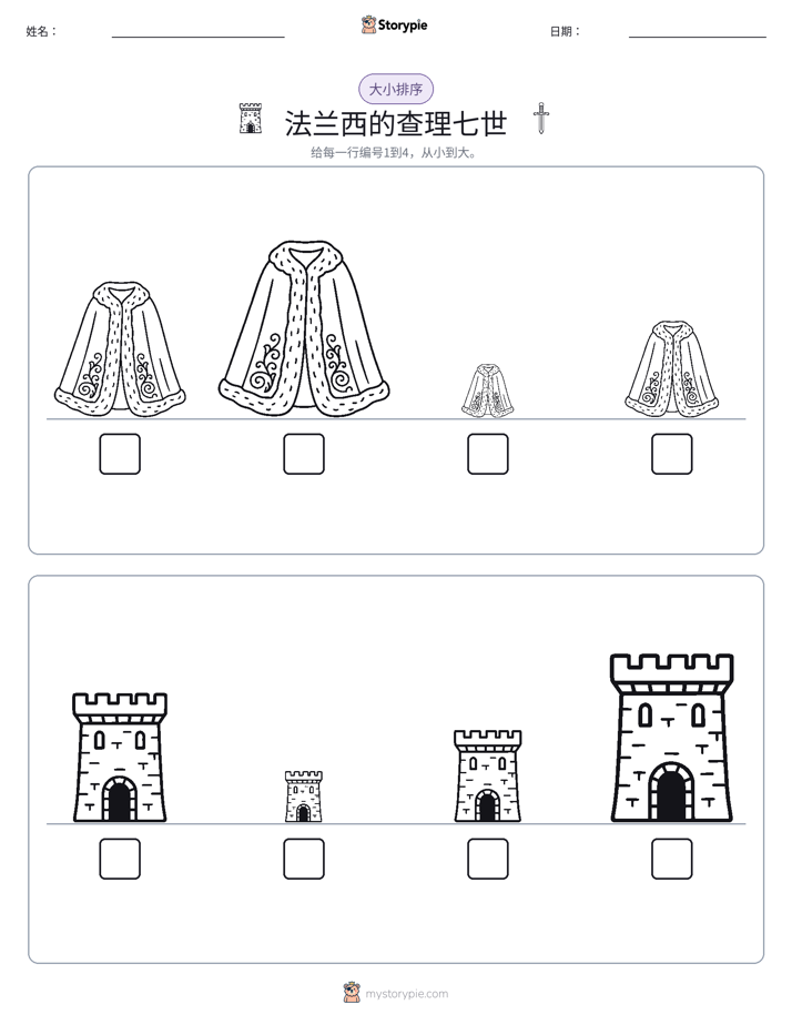 大小排序