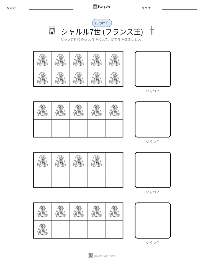 テンフレーム