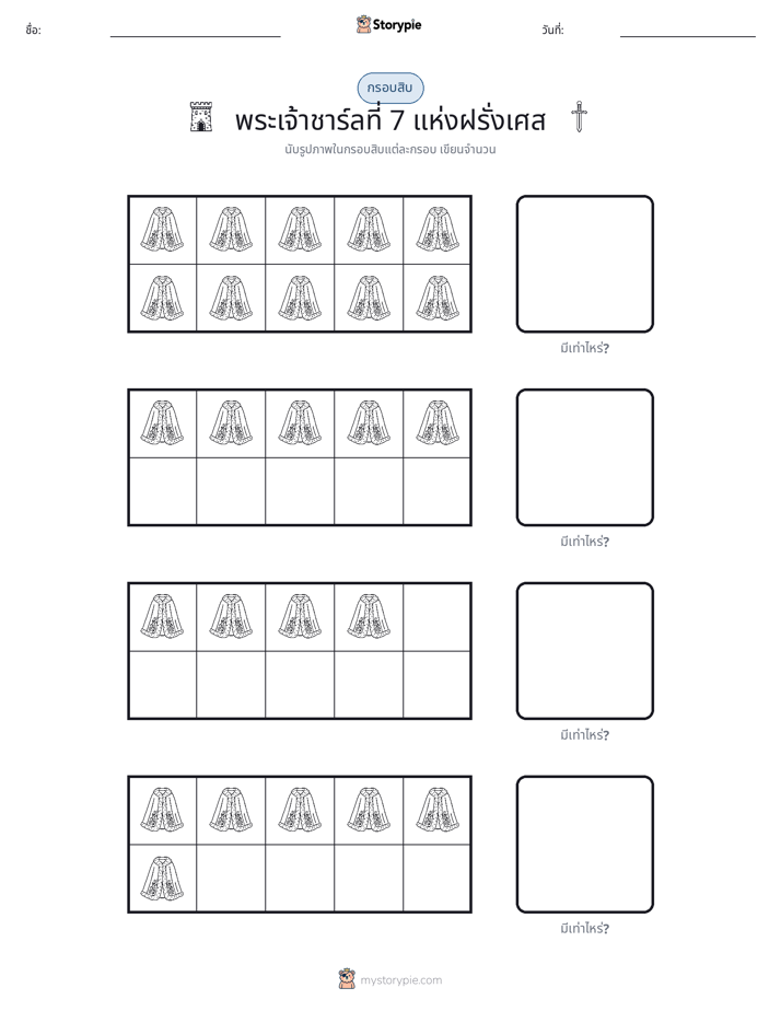 กรอบสิบ