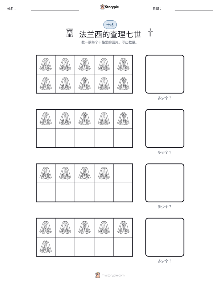 十框