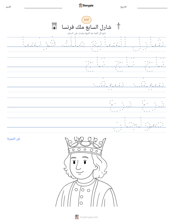 تمرين الكتابة