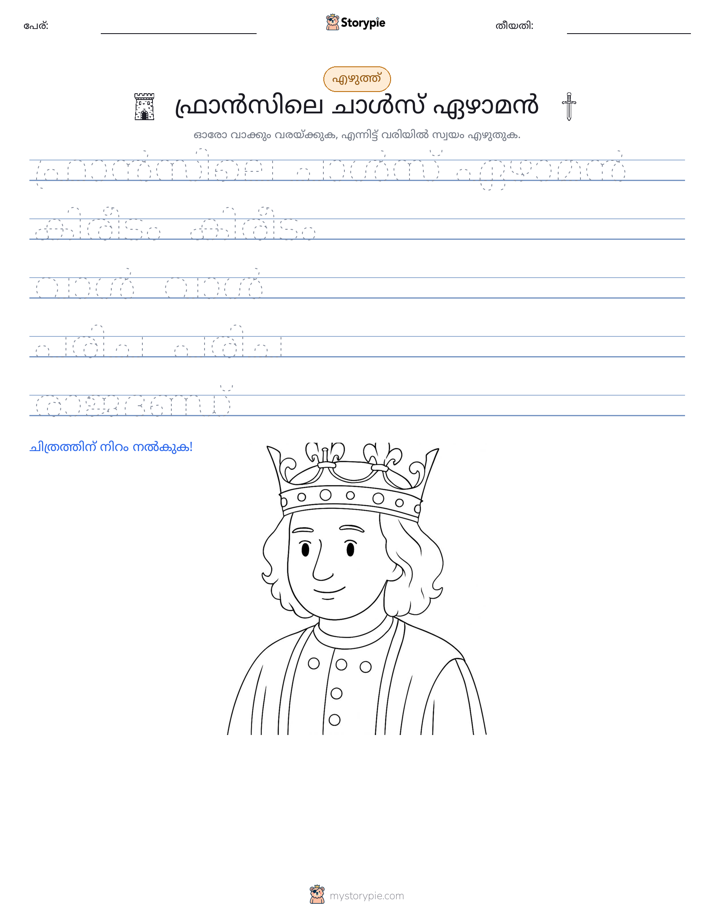 എഴുത്ത് പരിശീലനം