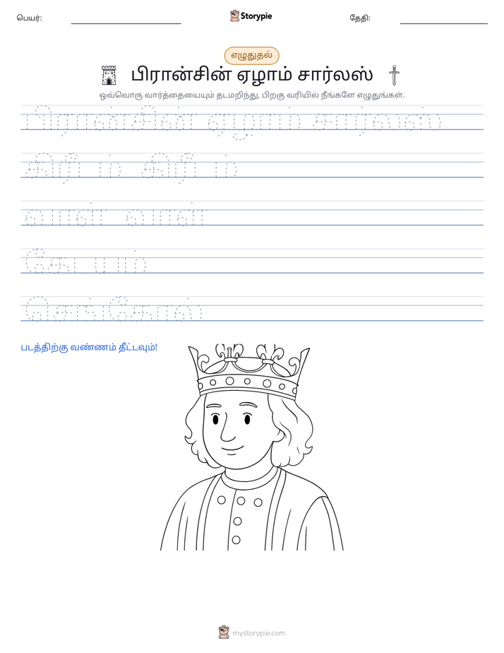 எழுத்து பயிற்சி