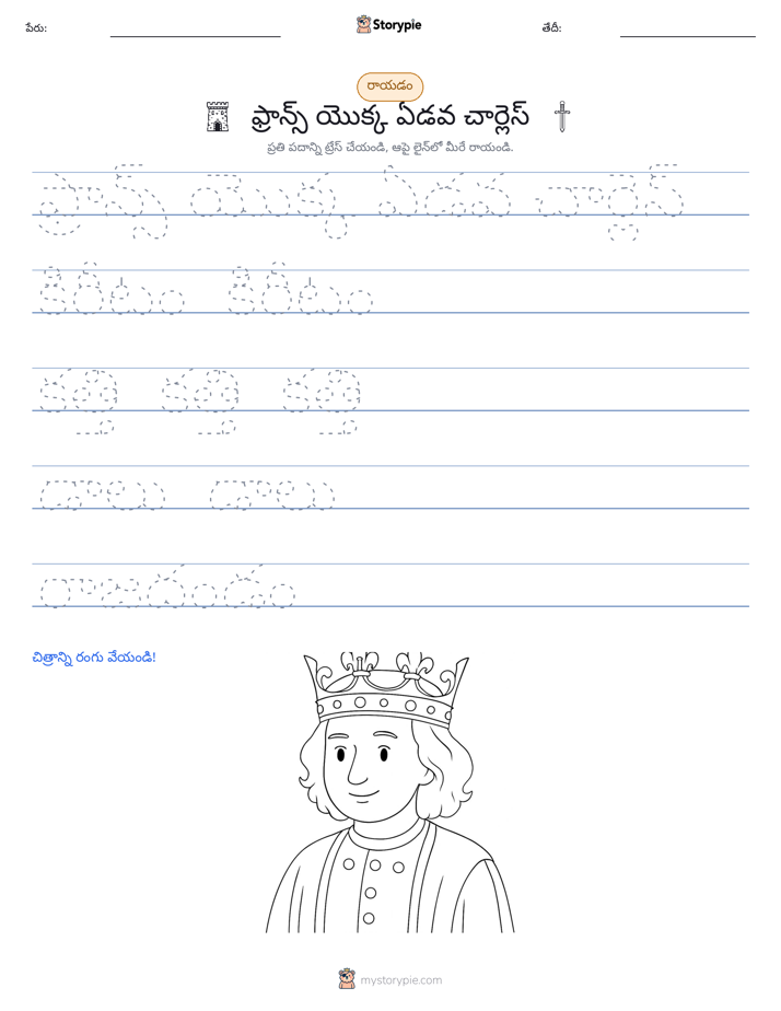 రాయడం సాధన