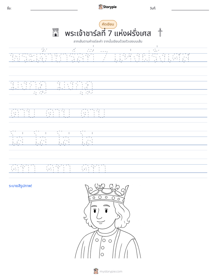 การฝึกเขียน
