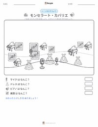モンセラート・カバリェ の印刷可能ワークシートプレビュー