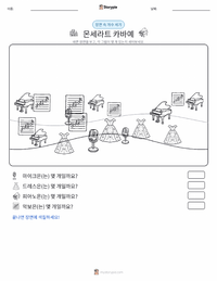 몽세라 카바예 인쇄 가능한 워크시트 미리보기