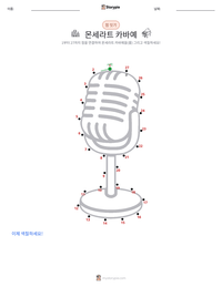 몽세라 카바예 인쇄 가능한 워크시트 미리보기