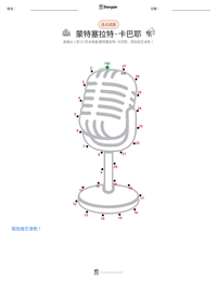 蒙茨克拉特·卡芭葉 可打印工作表预览