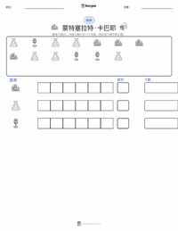 蒙茨克拉特·卡芭葉 可打印工作表预览