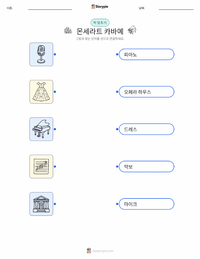 몽세라 카바예 어린이용 인쇄 가능한 워크시트