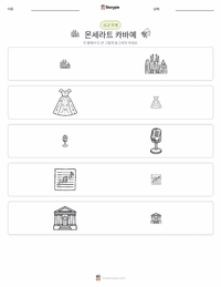 몽세라 카바예 인쇄 가능한 워크시트 미리보기