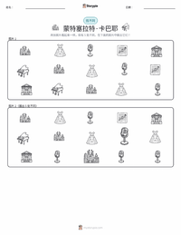 蒙茨克拉特·卡芭葉 可打印工作表预览