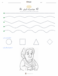 مونتسرات کابایے پرنٹ کرنے کے قابل ورکشیٹ کا پیش نظارہ