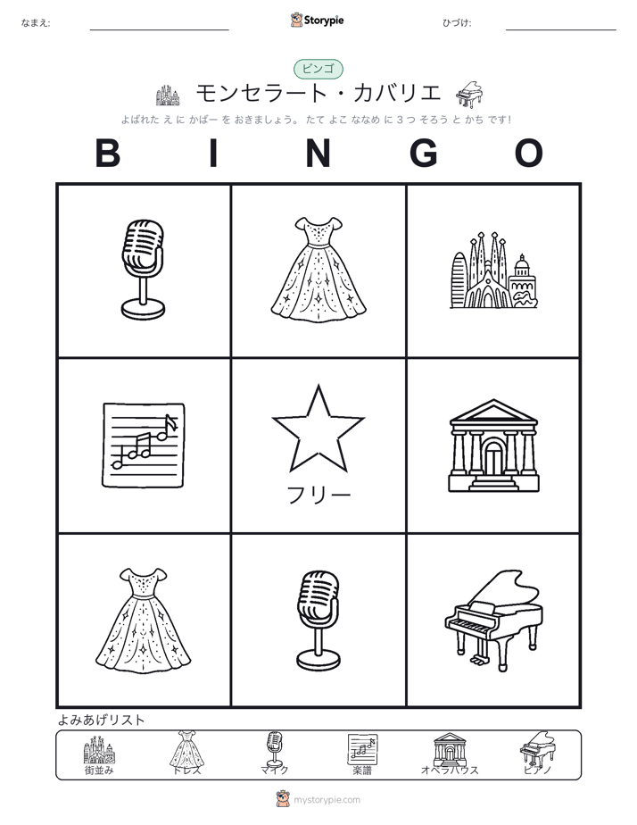 ピクチャービンゴ