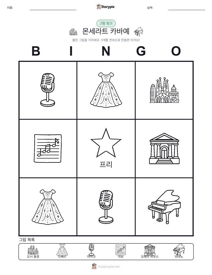 그림 빙고