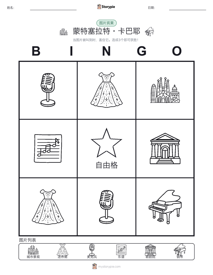 图片宾果
