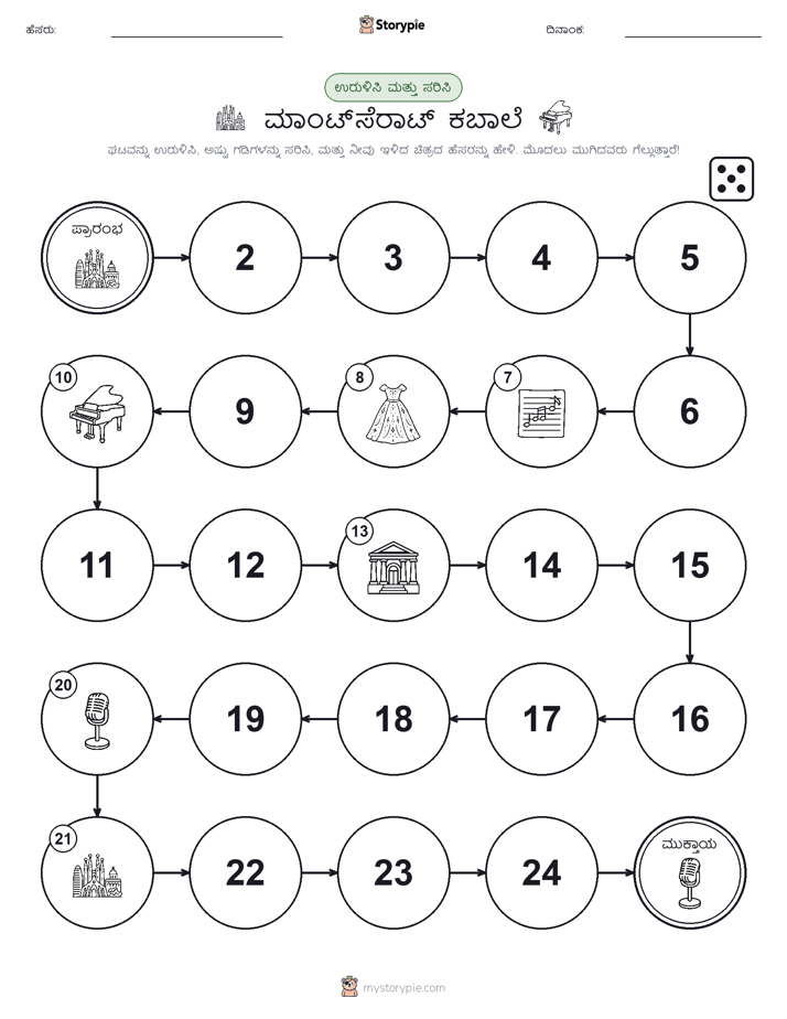 ರೋಲ್ & ಚಲನೆ ಆಟ