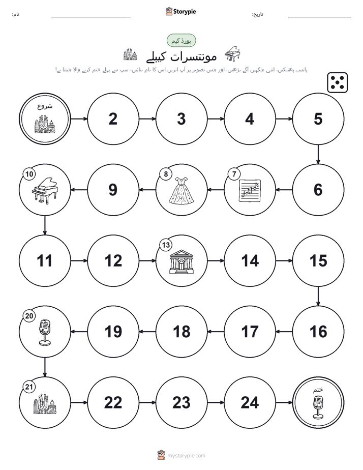 رول اور منتقل کریں کھیل
