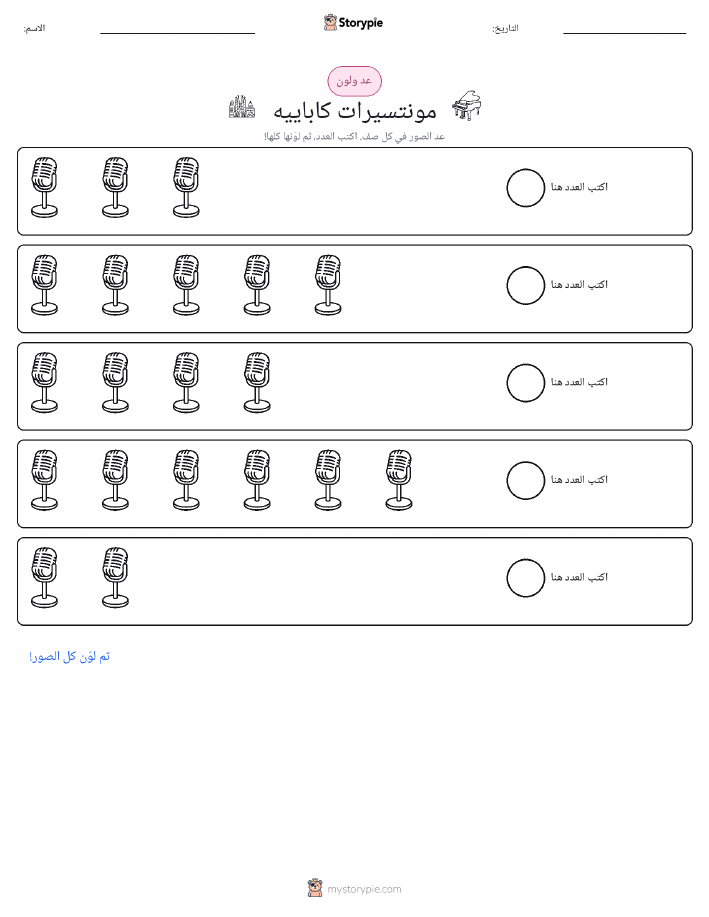 عد و لون