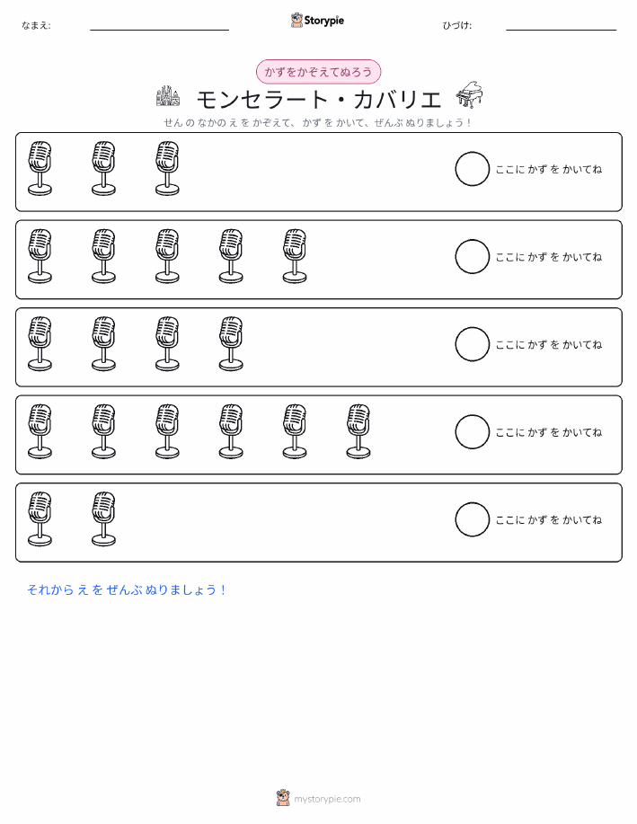 数えて色を塗ろう