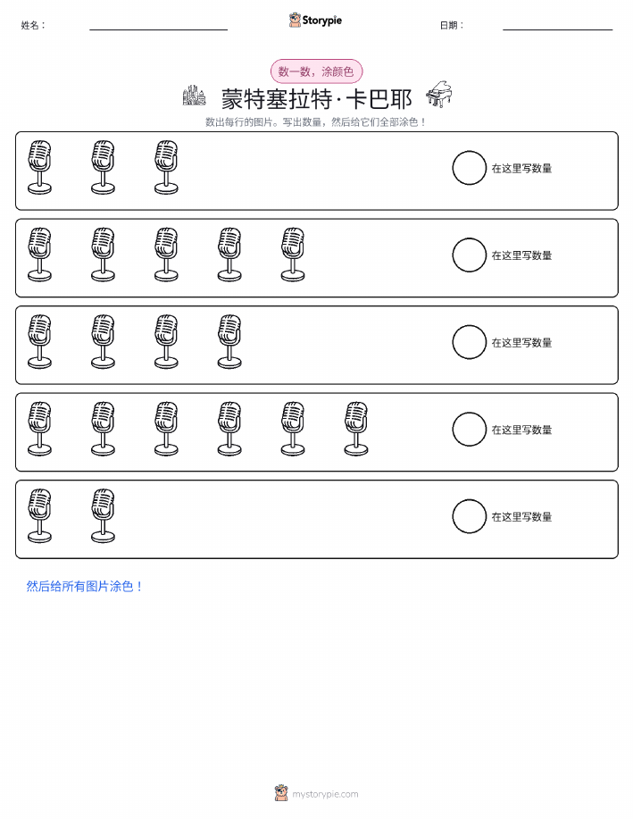 计数与上色