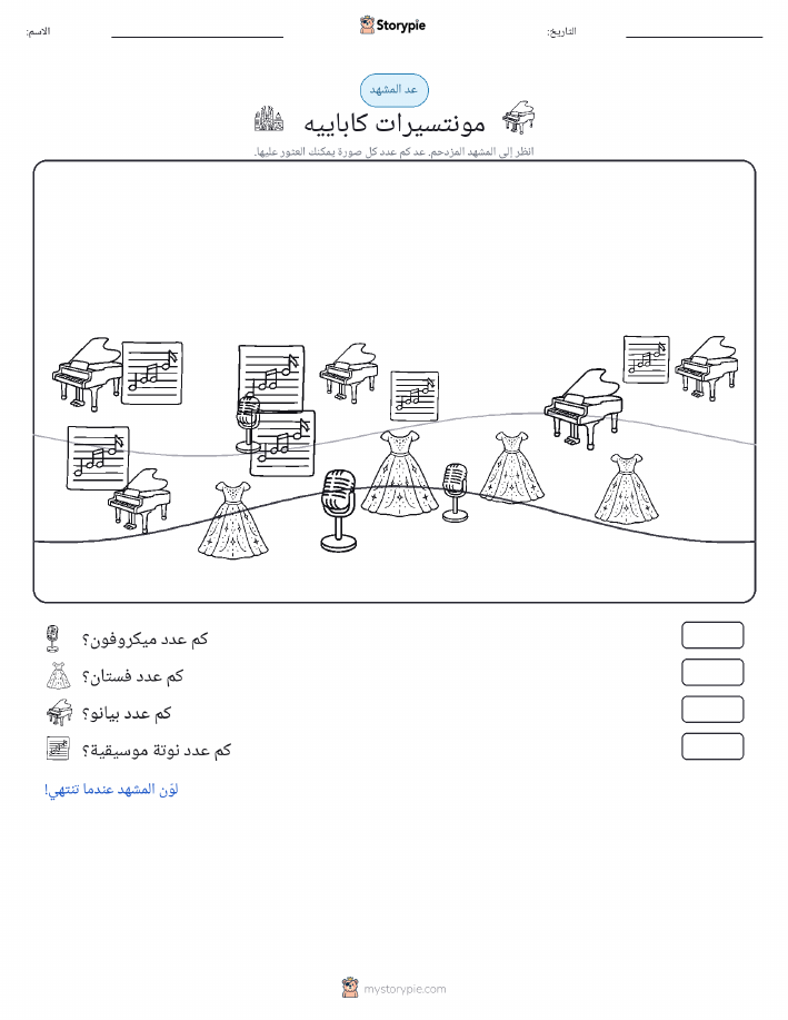 مشهد العد