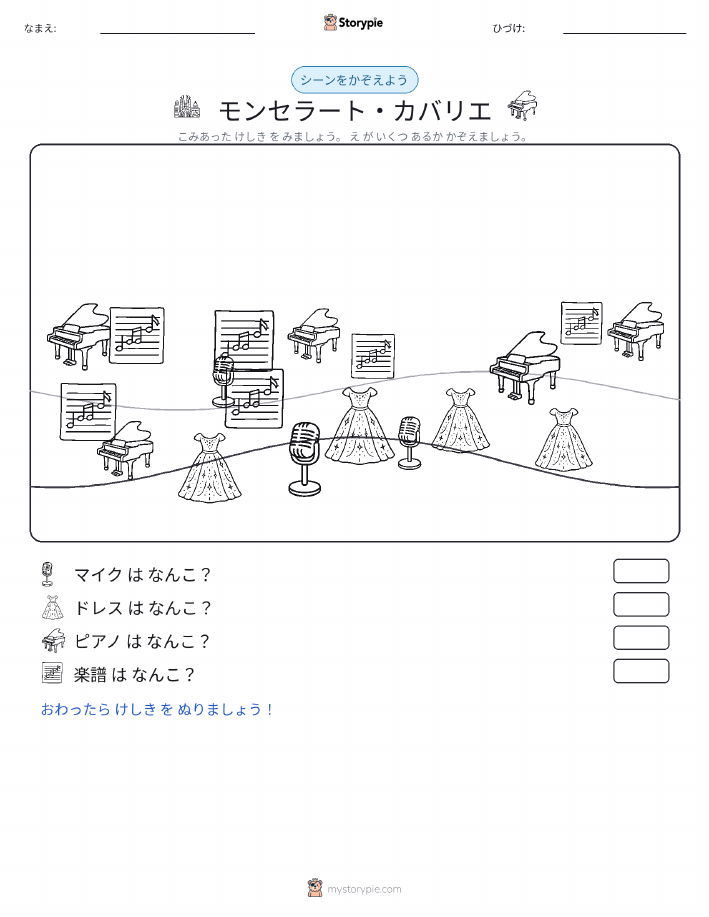 カウントシーン