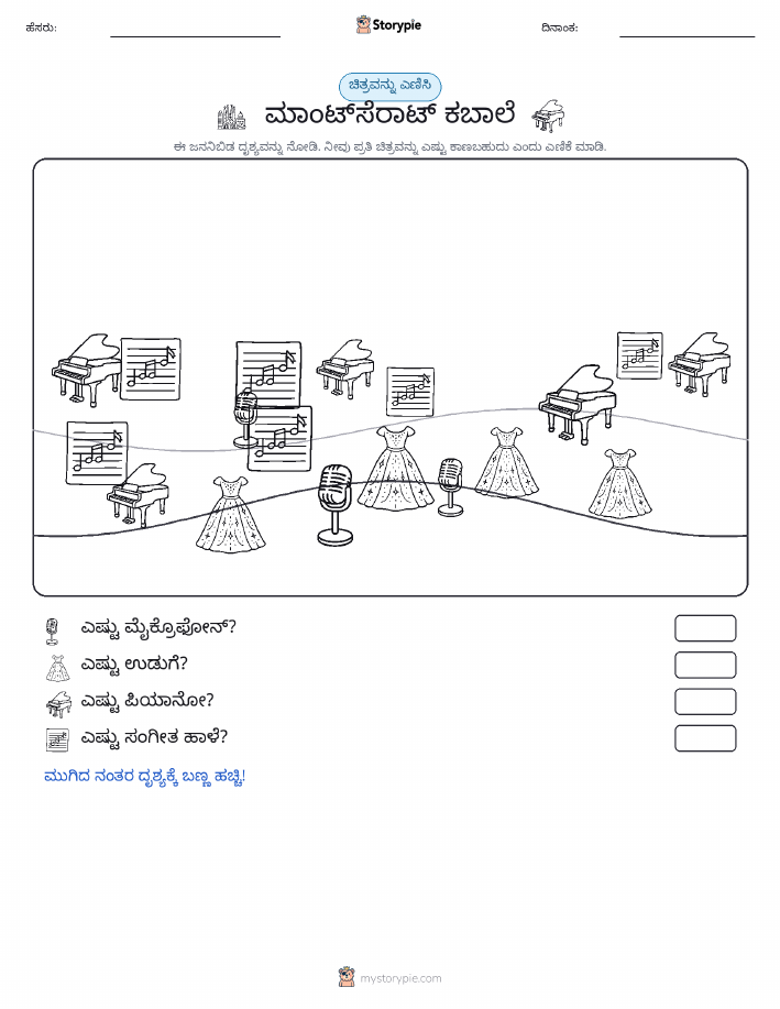 ಎಣಿಸುವ ದೃಶ್ಯ