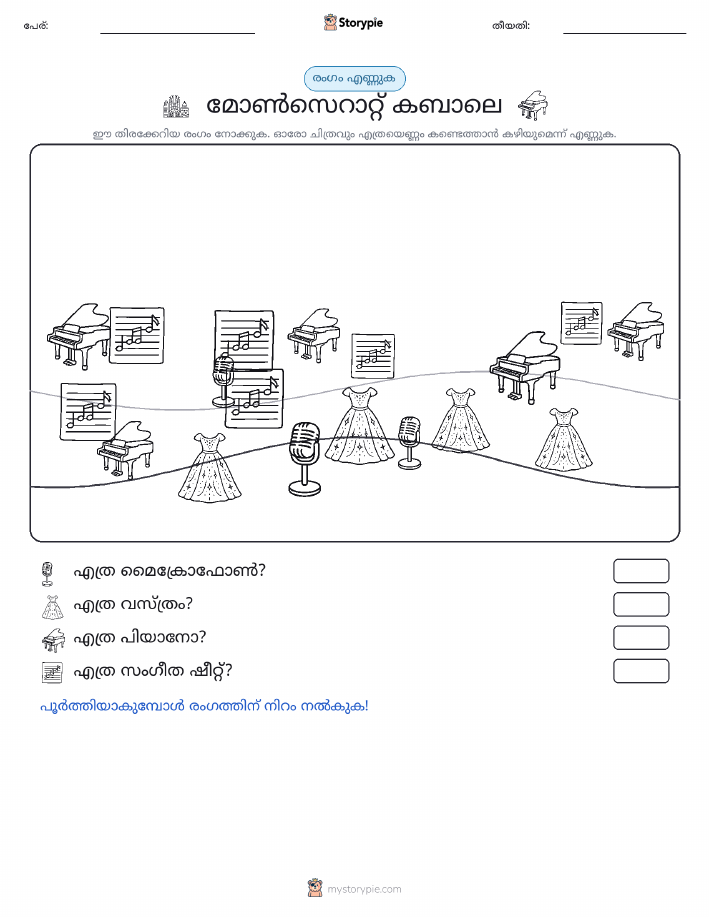 എണ്ണുന്ന ദൃശ്യങ്ങൾ