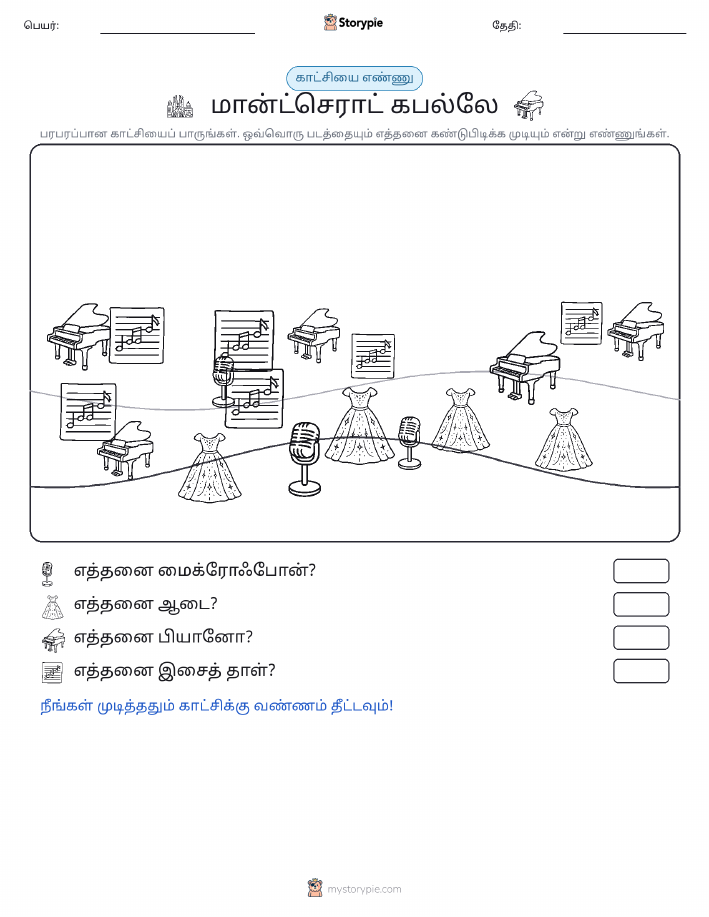 எண்ணிக்கை காட்சி