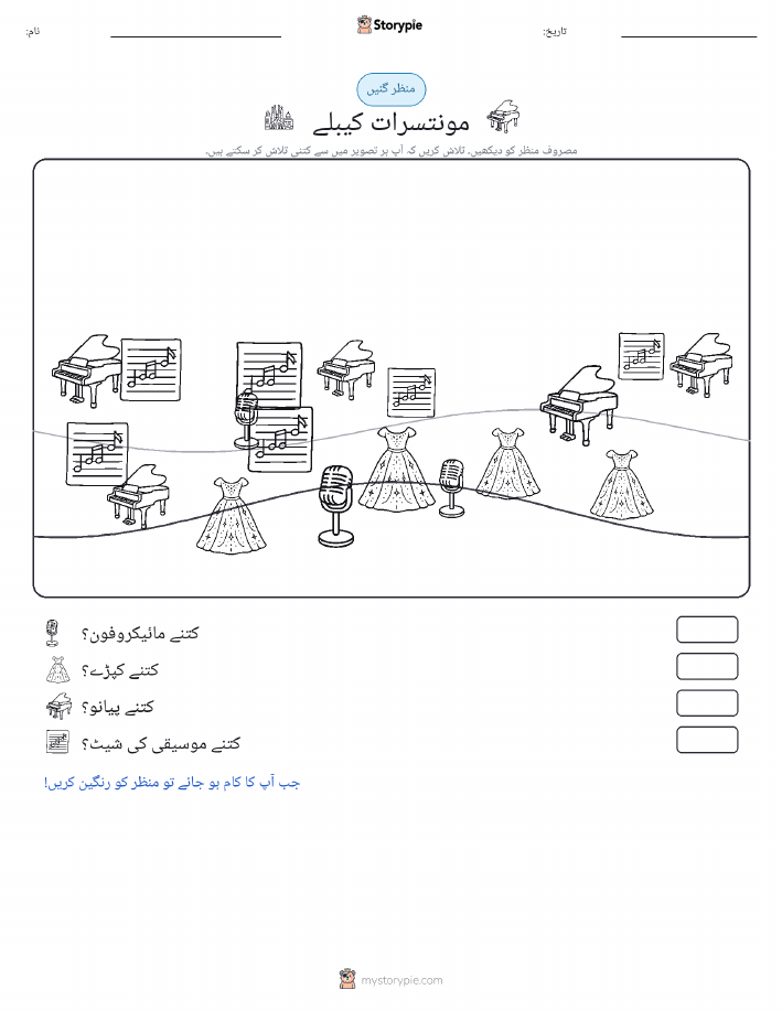 گنتی کا منظر