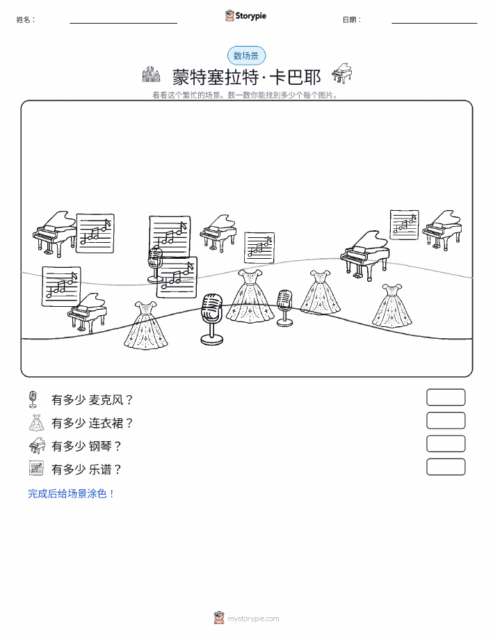 计数场景