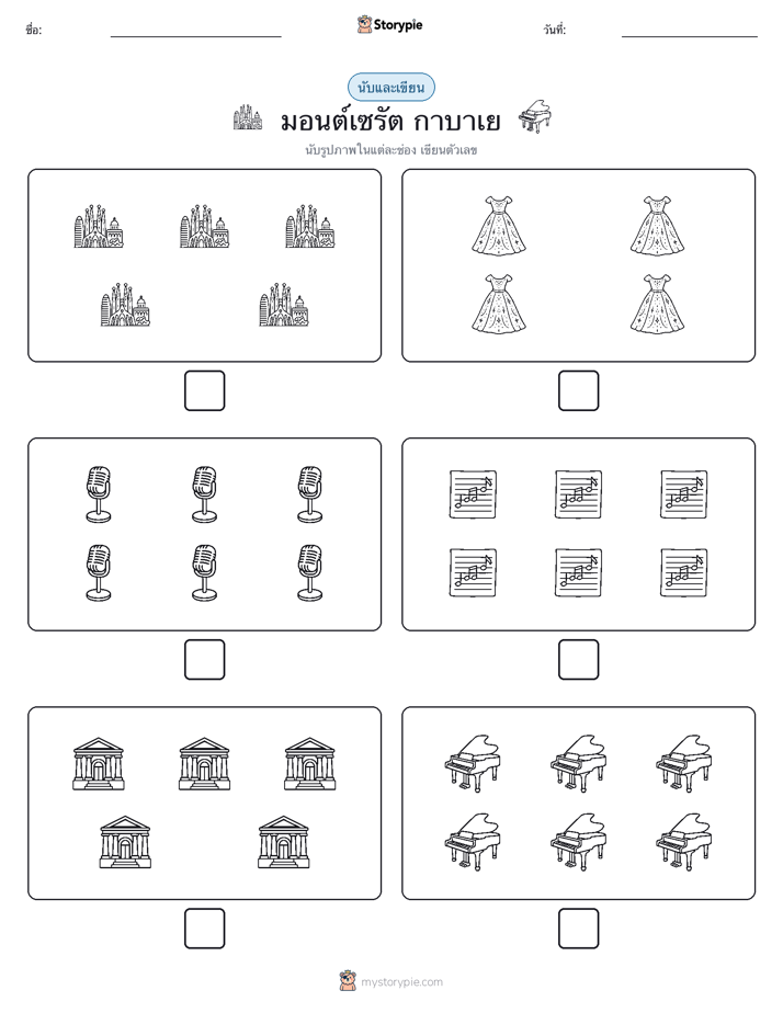 นับ & เขียน