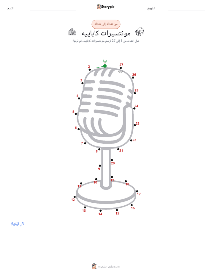 نقطة إلى نقطة