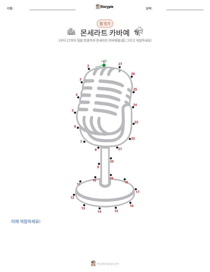 점 연결하기
